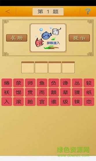 全民数字解谜