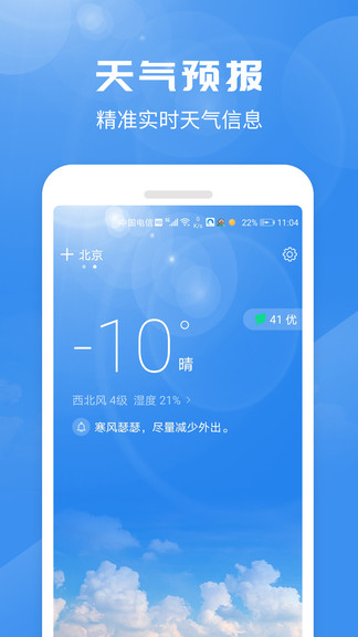 喜鹊天气
