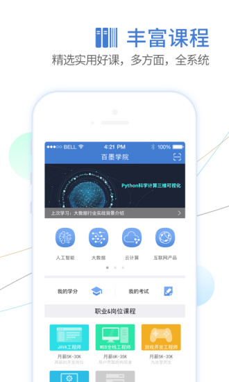 百墨学院
