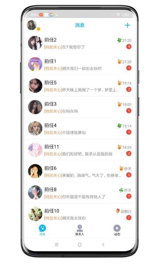 渣男QQ信息