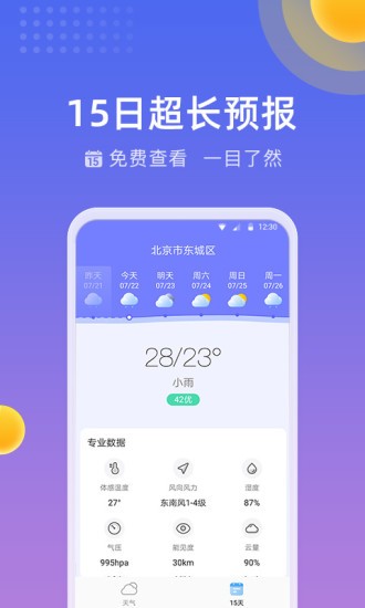 时刻天气