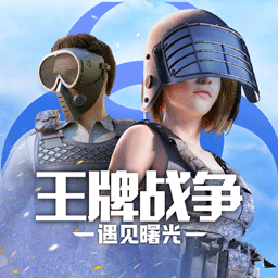 王牌战争辅助器手机版
