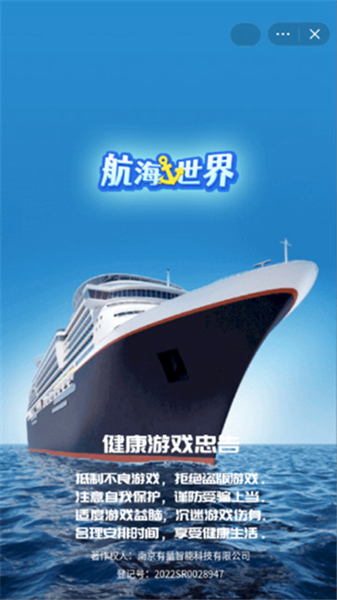 航海世界-威利船长