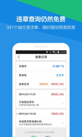 腾讯路宝App 安卓版v3.2.6