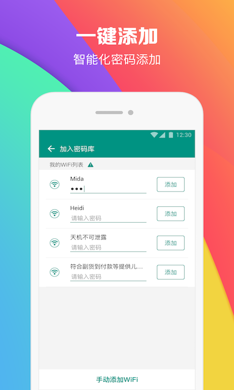 密码助手