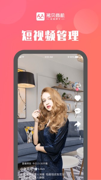 拷贝商机商家版