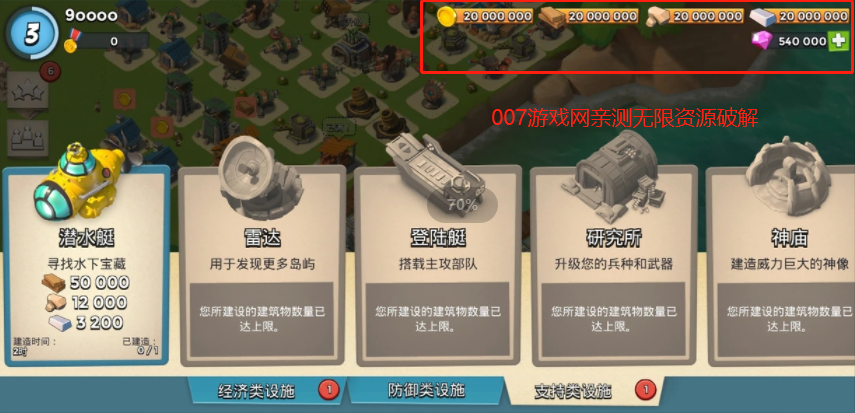 海岛奇兵电脑版