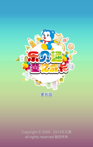 乐贝通
