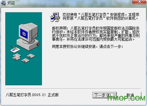 五笔打字员软件