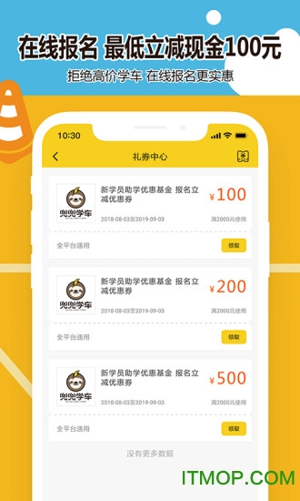 兜兜学车官方版