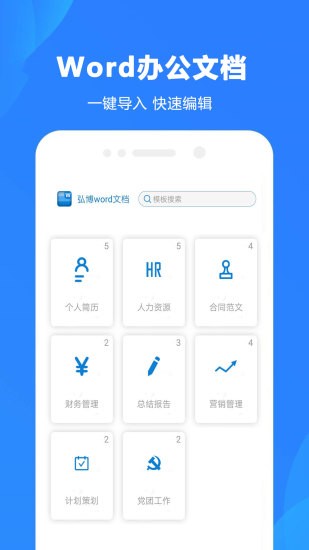 Word制作大师