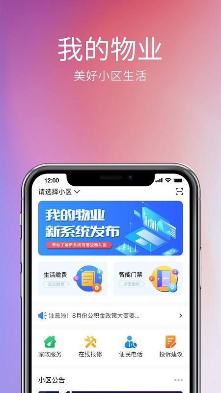 我的物业