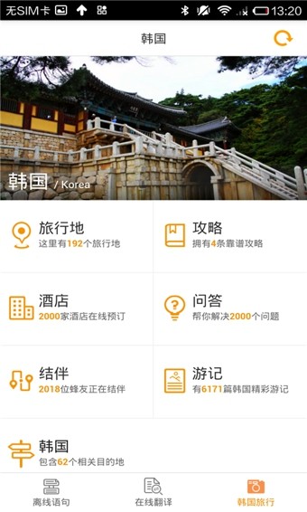 韩文翻译软件