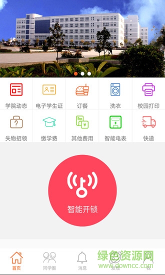 沃克校园