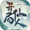 开局一仙人 安卓版v1.0.0