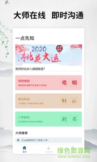 一点先知