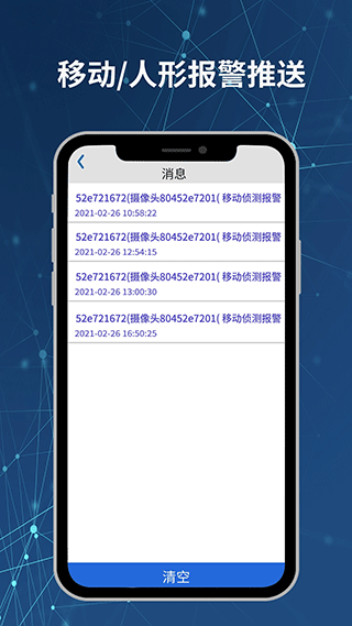 neye3c监控软件