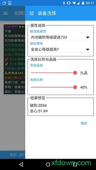 剑网3配装器