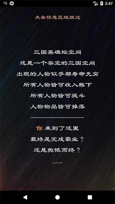 三国英雄坛手机版