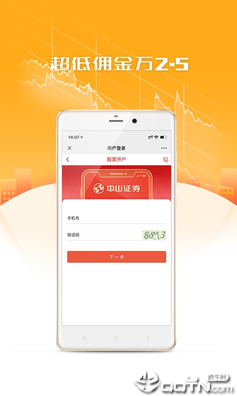 中山证券股票开户