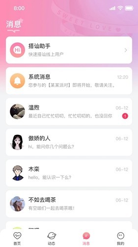 依她交友 安卓版v1.2.7