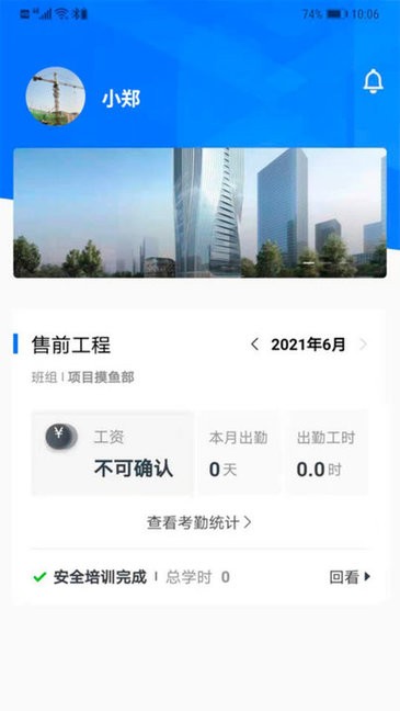 冀建通-工人端
