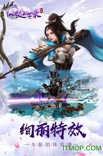 仙界幻世录