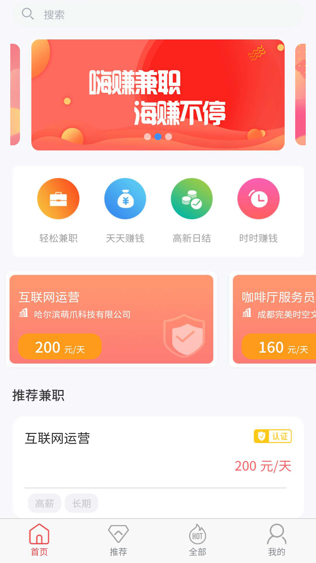 嗨赚兼职