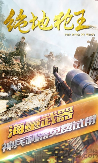 绝地枪王