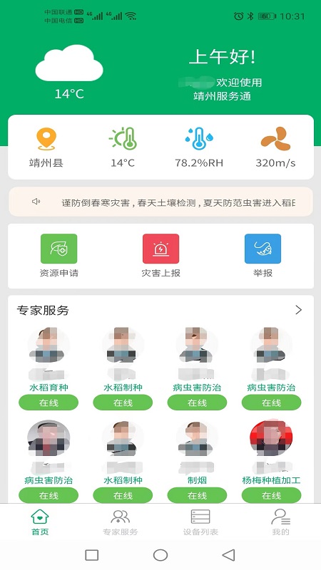 靖农通