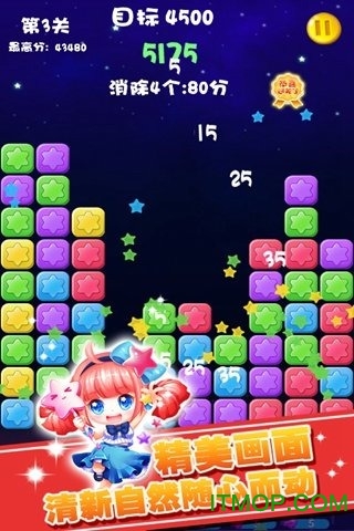 消消星星游戏