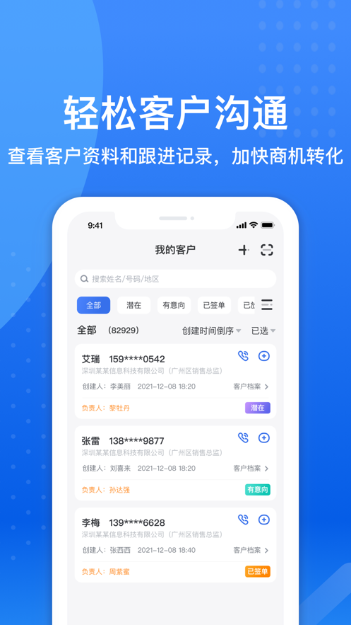 小微集团CRM 小微集团CRM