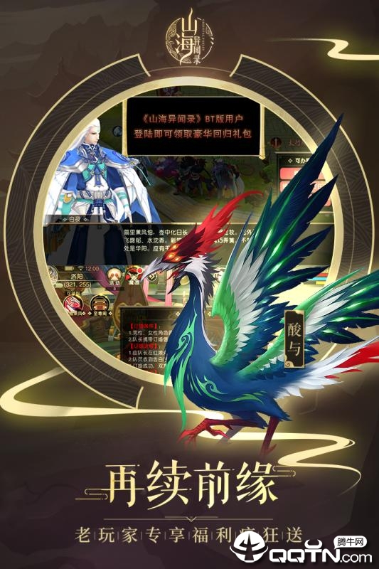 山海经兽魂觉醒