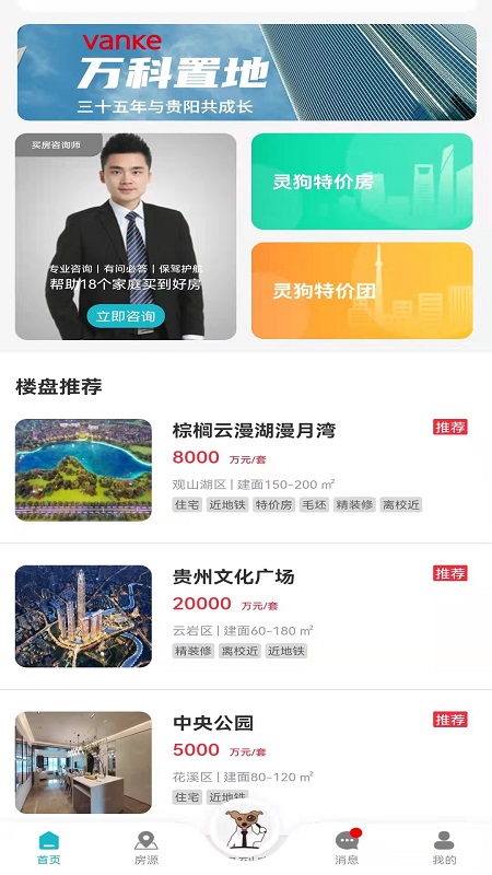灵狗找房