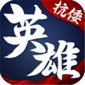 华夏英雄传最新版