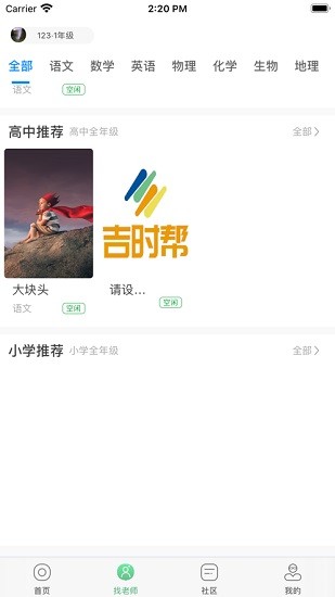 吉时帮