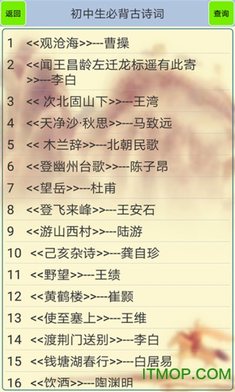 初中生必背古诗词