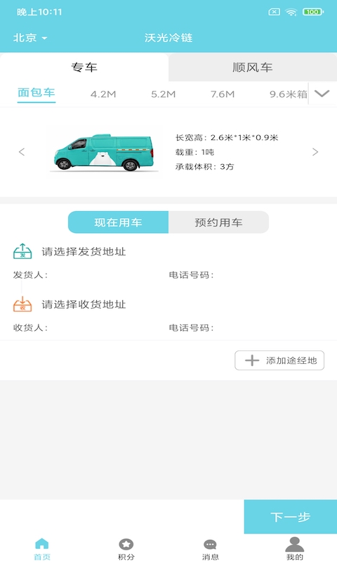 沃光冷链