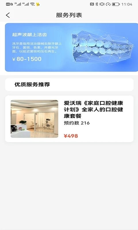 优益齿
