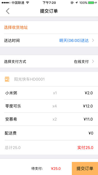 阳光快车(商户版)