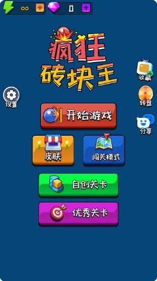 疯狂砖块王