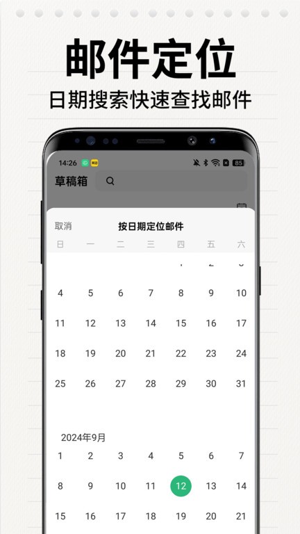 电子邮箱大师