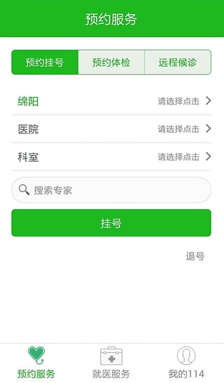 北京医院挂号通