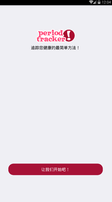 P Tracker D经期规划大师