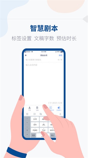 拍拍提词器app