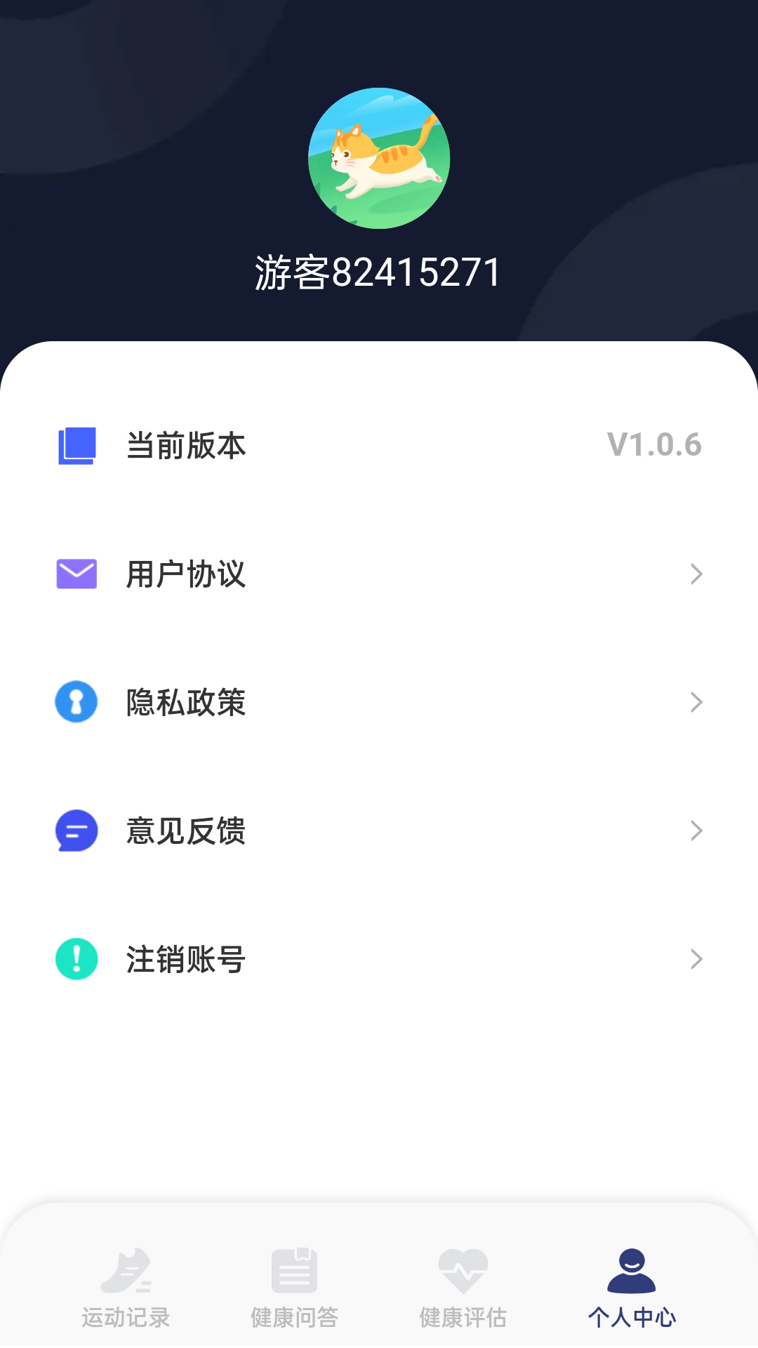 吉猫计步