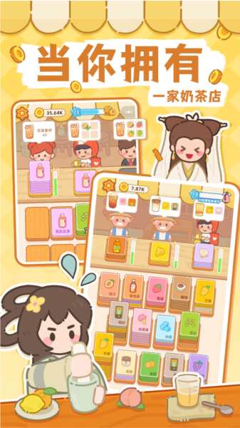 梦幻奶茶屋去广告版 安卓版v1.01