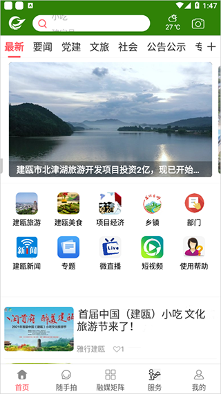 风雅建瓯