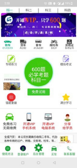 全成驾考宝 全成驾考宝