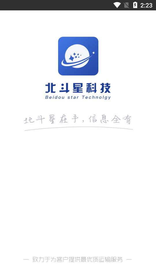 北斗星网运